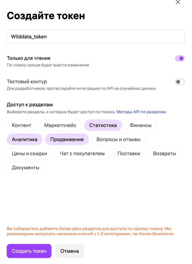 Интеграция с API Wildberries